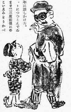 棟方志功